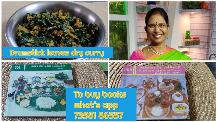Drumstick leaves curry / சுவையான முருங்கைக்காய், முருங்கை  கீரை கறி – Mallika Badrinath
