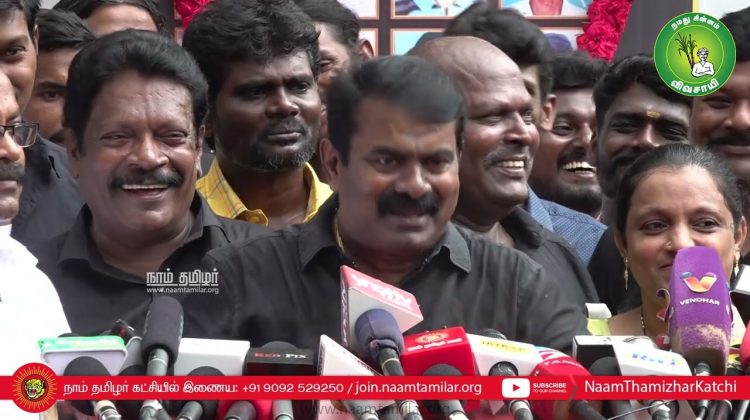 22-05-2022 சீமான் செய்தியாளர் சந்திப்பு – சென்னை | பேரறிவாளன் விடுதலை | ராஜீவ்காந்தி | பல்லக்கு