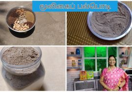 Vlogமூலிகைப்பல்பொடி-Herbal Tooth powderபல்சொத்தையை தடுக்கும்.வாய் துர்நாற்றம் வராது MallikaBadrinath
