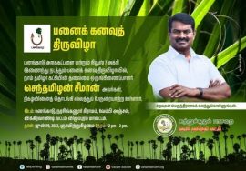 ? நேரலை: 19-06-2022 பனை திருவிழா விக்ரவாண்டியில் சீமான் சிறப்புரை | நாம் தமிழர் கட்சி