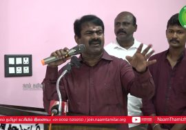 09-06-2022 காரைக்குடி – சீமான் சிறப்புரை | மாற்று கட்சிகளில் இருந்து இணையும் விழா #Seeman #Karaikudi