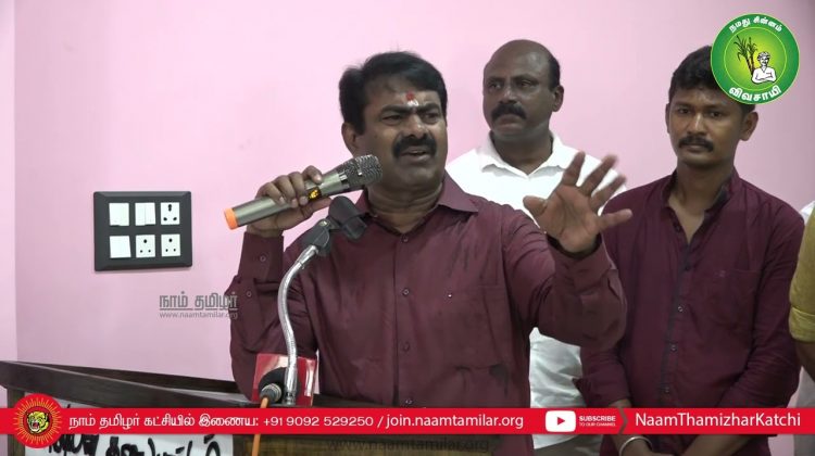 09-06-2022 காரைக்குடி – சீமான் சிறப்புரை | மாற்று கட்சிகளில் இருந்து இணையும் விழா #Seeman #Karaikudi