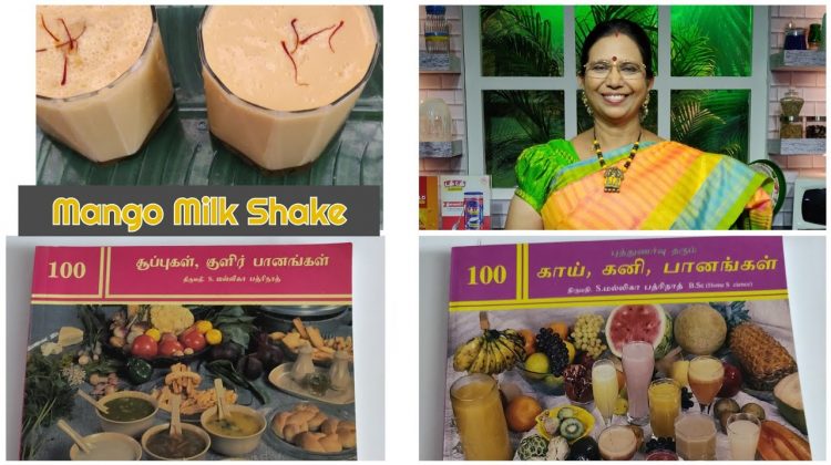 #Shorts140:மாம்பழ மில்க் ஷேக் Mango milk shake with available ingredients at home-Mallika Badrinath