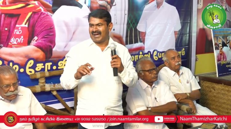 14-06-2022 சீமான் சிறப்புரை | தக்கார் ம.சோ.விக்டர் ஆவணப்படம் வெளியீடு #SeemanSpeechToday #MaSoVictor