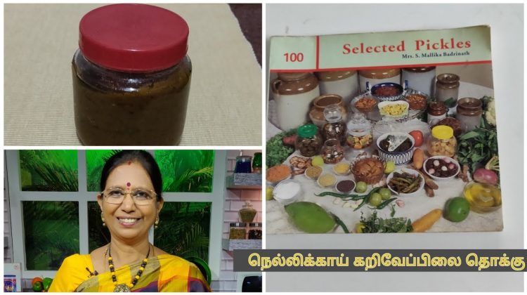 நெல்லிக்காய் கறிவேப்பிலை தொக்கு Quick&easy method-Gooseberry, curry leaves thokku-Mallika Badrinath