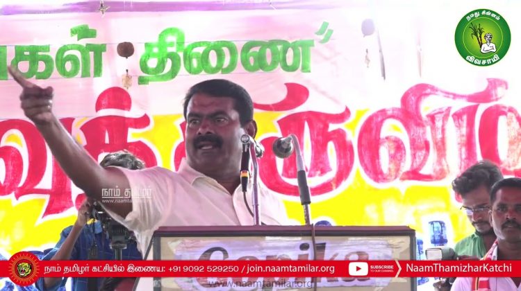 19-06-2022 நரசிங்கனூர் பனை கனவுத் திருவிழா – சீமான் சிறப்புரை | பனங்காடு அறக்கட்டளை | நியூஸ் 7 அக்ரி