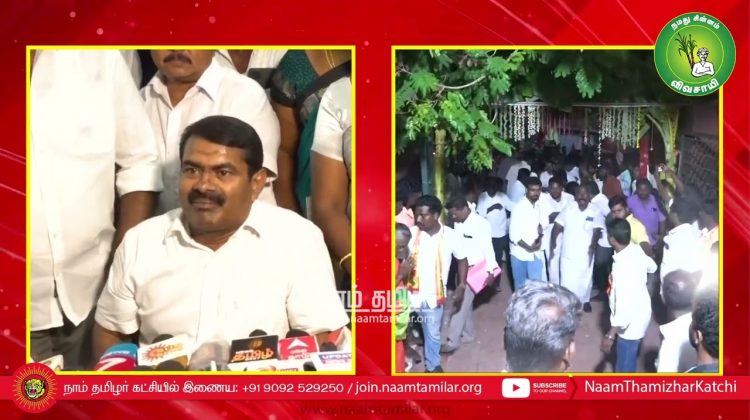 18-06-2022 சீமான் செய்தியாளர் சந்திப்பு – மேலூர் #அக்னிபத் குடியரசுத் தலைவர் தேர்தல் | கலைஞர் நூலகம்