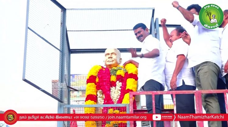 18-06-2022 மேலூர் – பெருந்தமிழர் கக்கன் மலர்வணக்க நிகழ்வு | சீமான் #Seeman #Kakkan #Madurai