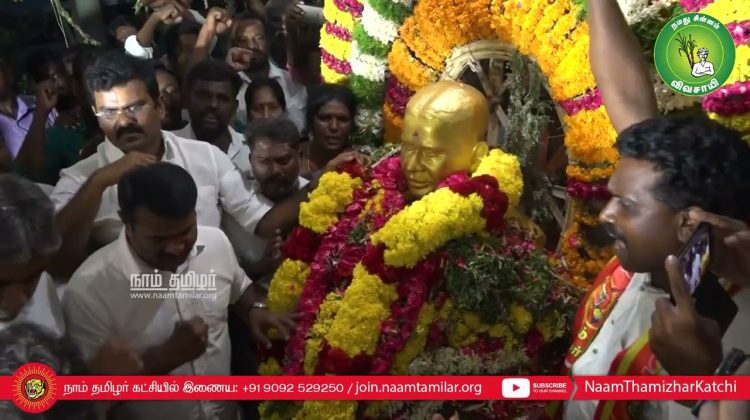 18-06-2022 தும்பைப்பட்டி | பெருந்தமிழர் கக்கன் நினைவில்லத்தில் சீமான்  – மதுரை மேலூர் #Kakkan #NTK