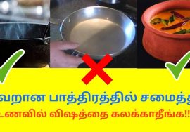 சமைப்பதற்கு சிறந்த பாத்திரம் எது தெரியுமா? | Best cooking utensil