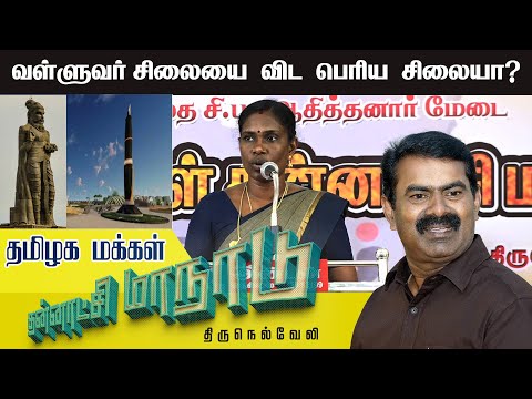 ? திருநெல்வேலி – காளியம்மாள் உரை | 24-07-2022 தமிழக மக்கள் தன்னாட்சி மாநாடு | சீமான் | வியனரசு