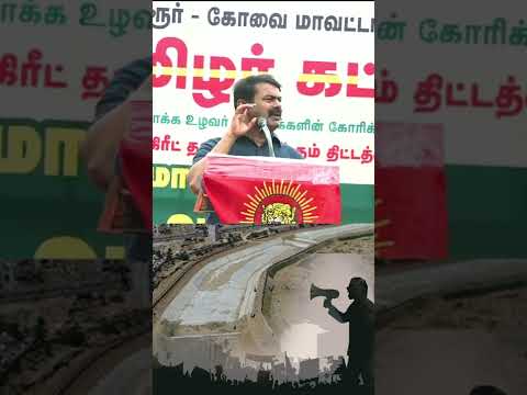 கடப்பாரையால பெயர்த்து விடுவோம்; கீழ்பவானி கால்வாயில் கான்கிரீட் தளம் அமைக்க விடமாட்டோம்! – சீமான்