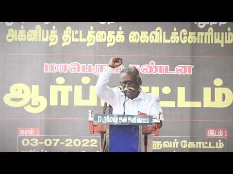 வியனரசு கண்டனவுரை  | மாபெரும் கண்டன ஆர்ப்பாட்டம் – சென்னை வள்ளுவர் கோட்டம் – 03-07-2022