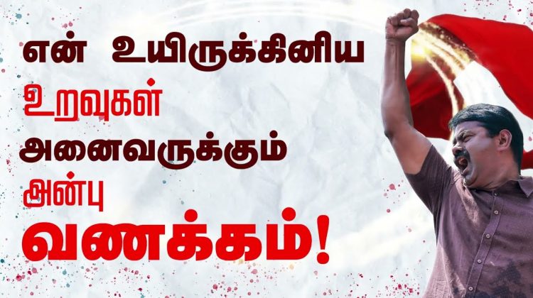 சீமான் பேரழைப்பு: சூலை 03, சென்னை வள்ளுவர்கோட்டத்தில் மாபெரும் ஆர்ப்பாட்டம் #Agnipath
