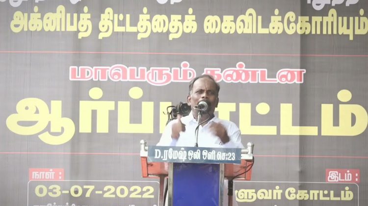 அ.வினோத் கண்டனவுரை | மாபெரும் கண்டன ஆர்ப்பாட்டம் – சென்னை வள்ளுவர் கோட்டம்