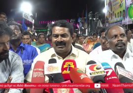07-07-2022 மீஞ்சூர்(திருவள்ளூர்) – சீமான் செய்தியாளர் சந்திப்பு #BJP #Ilayaraja #SeemanPressmeeToday