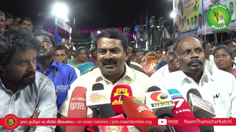 07-07-2022 மீஞ்சூர்(திருவள்ளூர்) – சீமான் செய்தியாளர் சந்திப்பு #BJP #Ilayaraja #SeemanPressmeeToday