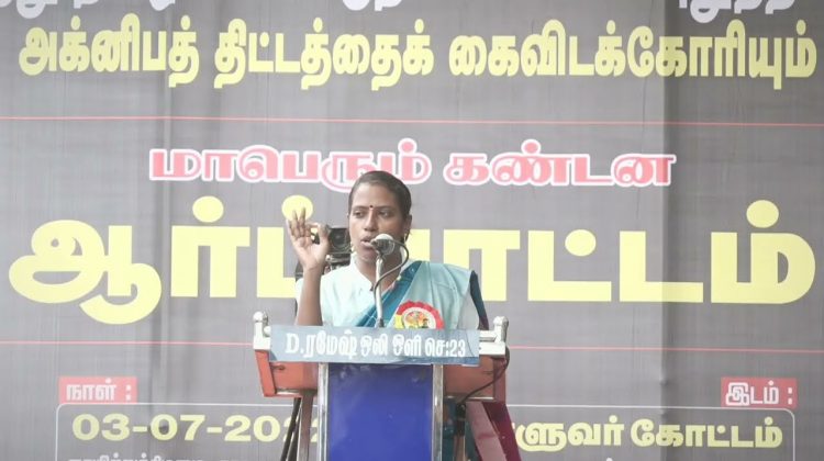 முகிலா கண்டனவுரை | மாபெரும் கண்டன ஆர்ப்பாட்டம் – சென்னை வள்ளுவர் கோட்டம்