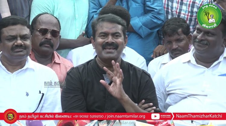 19-07-2022 எண்ணூர் – சீமான் செய்தியாளர் சந்திப்பு | Seeman Pressmeet Today #Kallakurichi