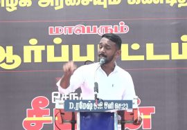 அபுபக்கர் சித்திக் உரை | ஜி.எஸ்.டி. விலைவாசி உயர்வு – மின்கட்டண உயர்வு கண்டித்து ஆர்ப்பாட்டம்