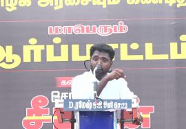 தென்காசி மதிவாணன் உரை | ஜி.எஸ்.டி. விலைவாசி உயர்வு – மின்கட்டண உயர்வு கண்டித்து ஆர்ப்பாட்டம்