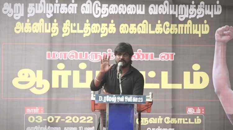 இடும்பாவனம் கார்த்திக்  கண்டனவுரை | மாபெரும் கண்டன ஆர்ப்பாட்டம் – சென்னை வள்ளுவர் கோட்டம்