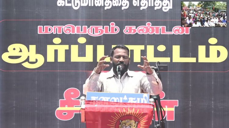 மருது மக்கள் முத்துப்பாண்டி கண்டனவுரை | எண்ணூர் ஆர்ப்பாட்டம் #ntklivenews
