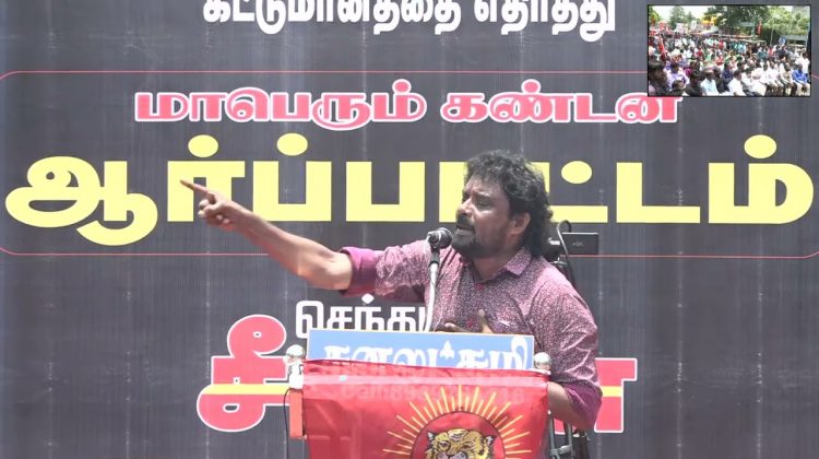 சோழன் மு.களஞ்சியம் கண்டனவுரை | எண்ணூர் ஆர்ப்பாட்டம் #ntklivenews