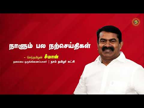 அன்போடு இயைந்த வழக்கென்ப ஆருயிர்க்கு என்போடு இயைந்த தொடர்பு! – நாளும் பல நற்செய்திகள் 07-08-2022