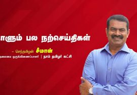 ஜென் கதையும் குறள் மொழியும் | பெருமைக்கும் ஏனைச் சிறுமைக்கும் தத்தம் கருமமே கட்டளைக் கல்!