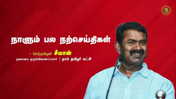 நீங்கள் செய்யும் செயலை மற்றவர்கள் ரசிக்கவில்லை என்பதற்காக நிறுத்தாதீர்கள்! – நாளும் பல நற்செய்திகள்