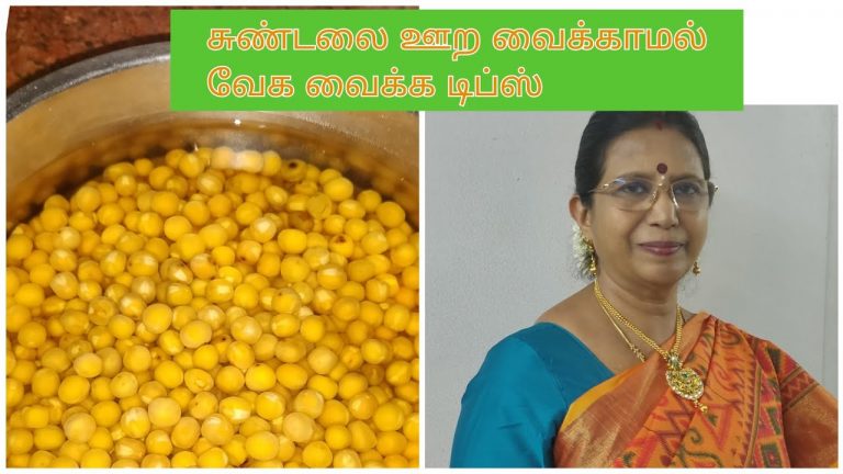 #Shorts161:Kitchen tips &tricks/To cook Sundal without soaking சுண்டலை ஊற வைக்காமல் சமைப்பது எப்படி?
