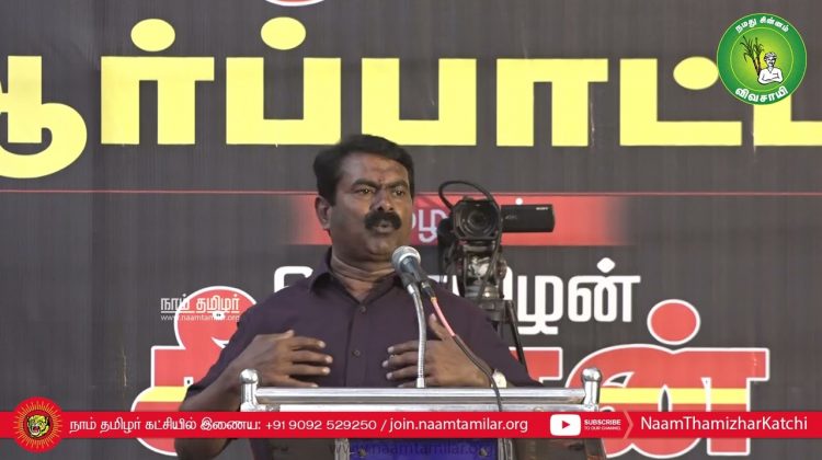 14-08-2022 சீமான் கோரிக்கை முழக்கம் | குடிவாரி கணக்கெடுப்பு நடத்தக்கோரி மாபெரும் ஆர்ப்பாட்டம் சென்னை
