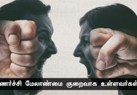 தலைமைப் பண்பு! – ஐயா வெ.இறையன்பு அவர்களின் ‘சிம்மாசன சீக்ரெட்’  | நாளும் பல நற்செய்திகள் 16-08-2022