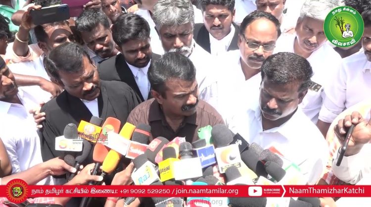 சீமான் செய்தியாளர் சந்திப்பு  – திருச்சி நீதிமன்ற வளாகம் – 18-08-2022 #ptrpalanivelthiyagarajan
