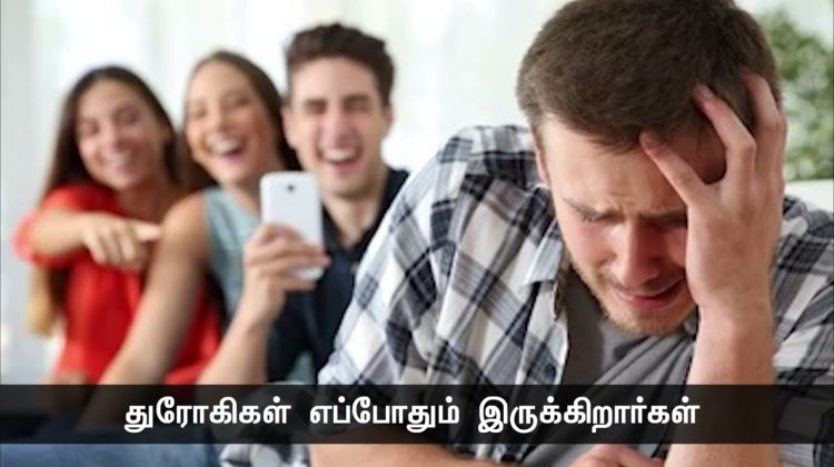 மனிதர்கள் நம்பிக்கையால் வாழ்கிறார்கள், அந்த நம்பிக்கையாலேயே வீழ்கிறார்கள்! #இறையன்பு துரோகச்சுவடுகள்