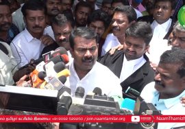 25-08-2022 திருச்சி நீதிமன்ற வளாகம் – சீமான் செய்தியாளர் சந்திப்பு #Govt Freebies #BanOnlineGambling