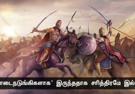 உண்மையை உரைக்க போர் வீரனைக் காட்டிலும் அதிகத் துணிவு தேவை! – இறையன்பு | நாளும் பல  நற்செய்திகள்