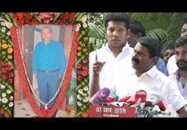 ? நேரலை: 11-08-2022 மலர்வணக்க நிகழ்வு | சீமான் செய்தியாளர் சந்திப்பு – சென்னை