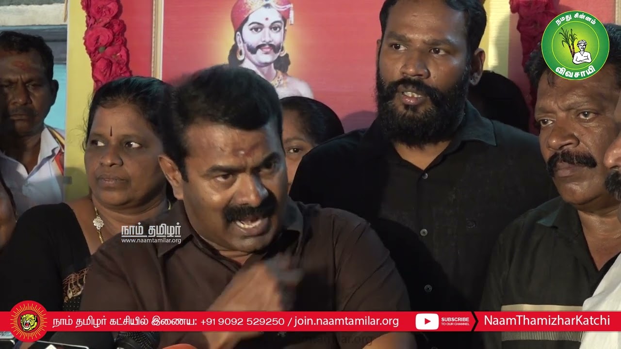 01-09-2022 சீமான் செய்தியாளர் சந்திப்பு #justiceforsrimathi  #annamalai #ptrpalanivelthiyagarajan
