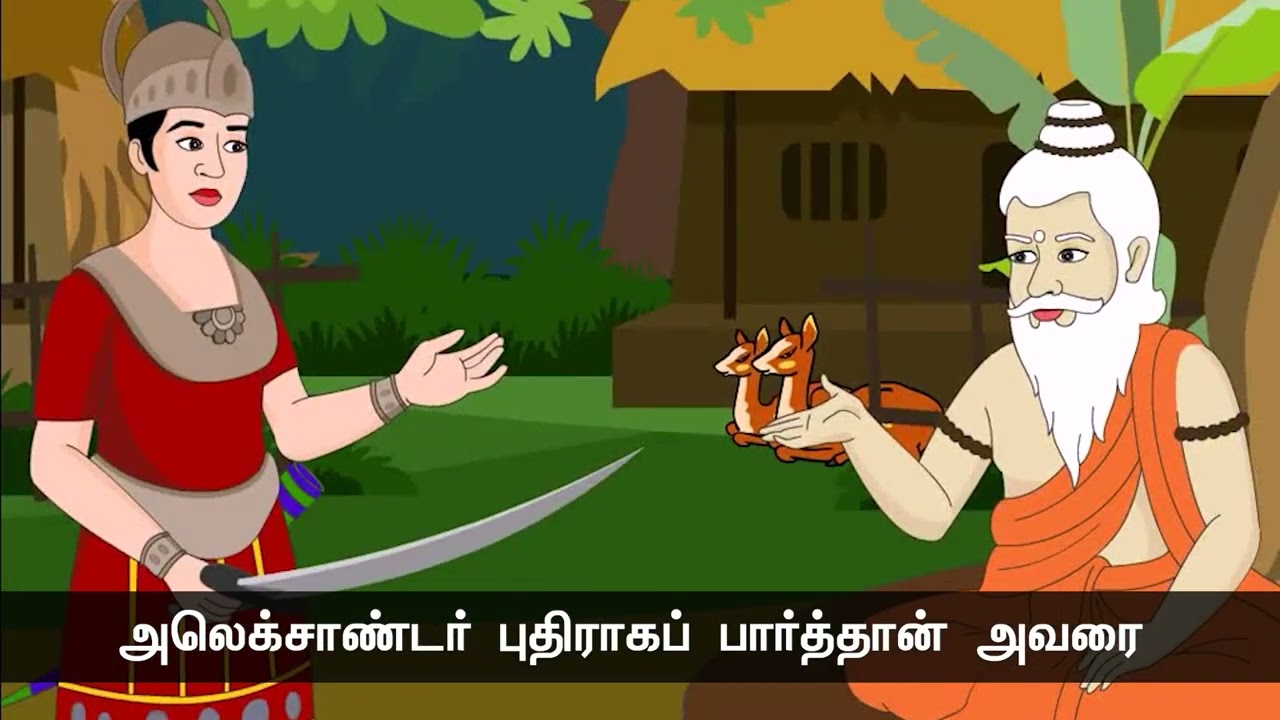 ஞானியும் அலெக்சாண்டரும்! – நாளும் பல நற்செய்திகள்
