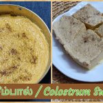 #Shorts 167 – சீம்பாலை இப்படியும் செய்யலாம் / Colostrum sweet – Mallika Badrinath