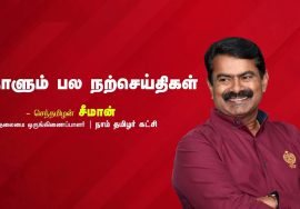 நிரந்தரமான மகிழ்ச்சி எதில் இருக்கிறது! – மரபின் மைந்தன் முத்தையா | நாளும் பல நற்செய்திகள்