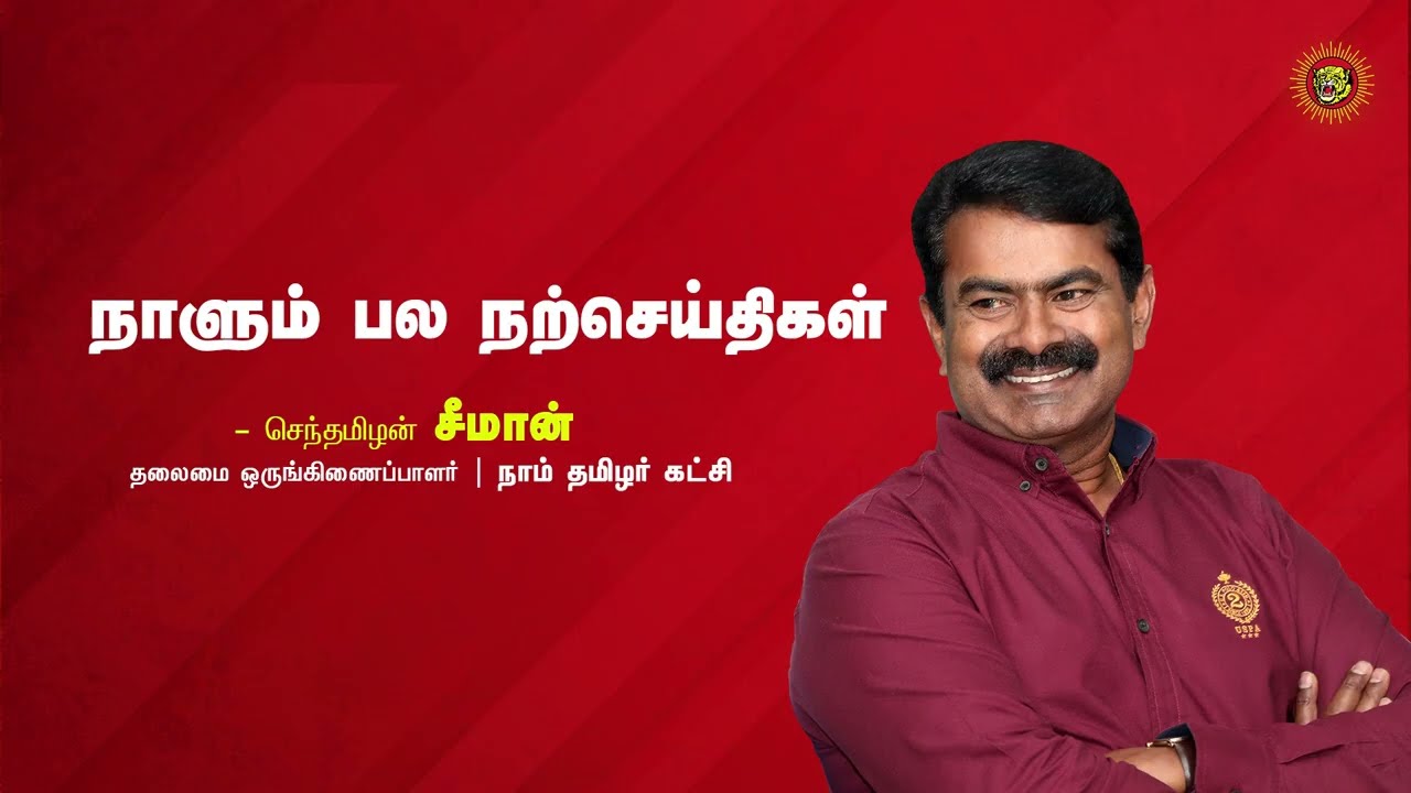 நிரந்தரமான மகிழ்ச்சி எதில் இருக்கிறது! – மரபின் மைந்தன் முத்தையா | நாளும் பல நற்செய்திகள்