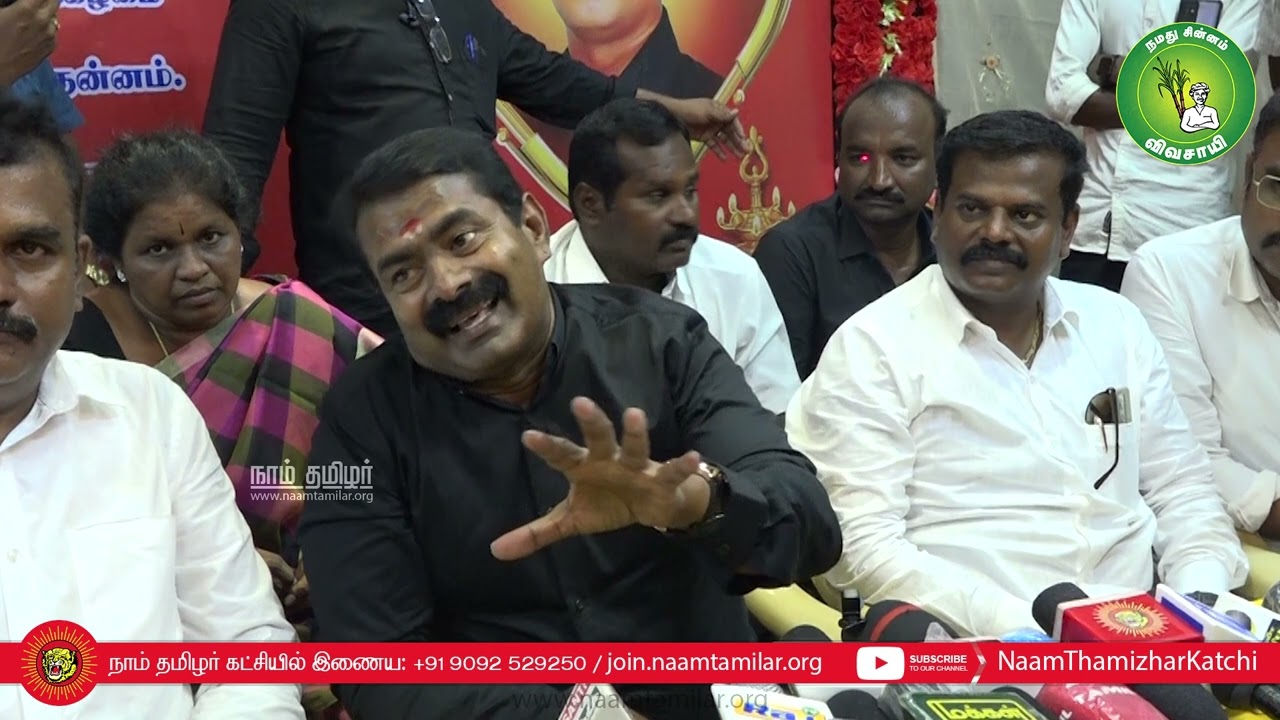13-09-2022 குன்னம் | சீமான் செய்தியாளர் சந்திப்பு | பெரம்பலூர் | #seemantodaynews #SeemanPressmeet