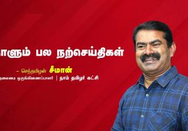 ஐயா தென்கச்சி கோ.சுவாமிநாதன் அவர்களின் நீதிபதி கதை – பகுதி 1 | நாளும் பல நற்செய்திகள் | 17-09-2022