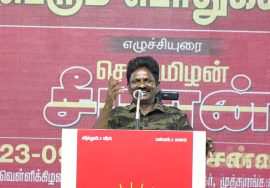 புலவர் மறத்தமிழ்வேந்தன் உரை | இலவசம் ஏற்றமா? ஏமாற்றமா? மாபெரும் பொதுக்கூட்டம் – தி.நகர் சென்னை
