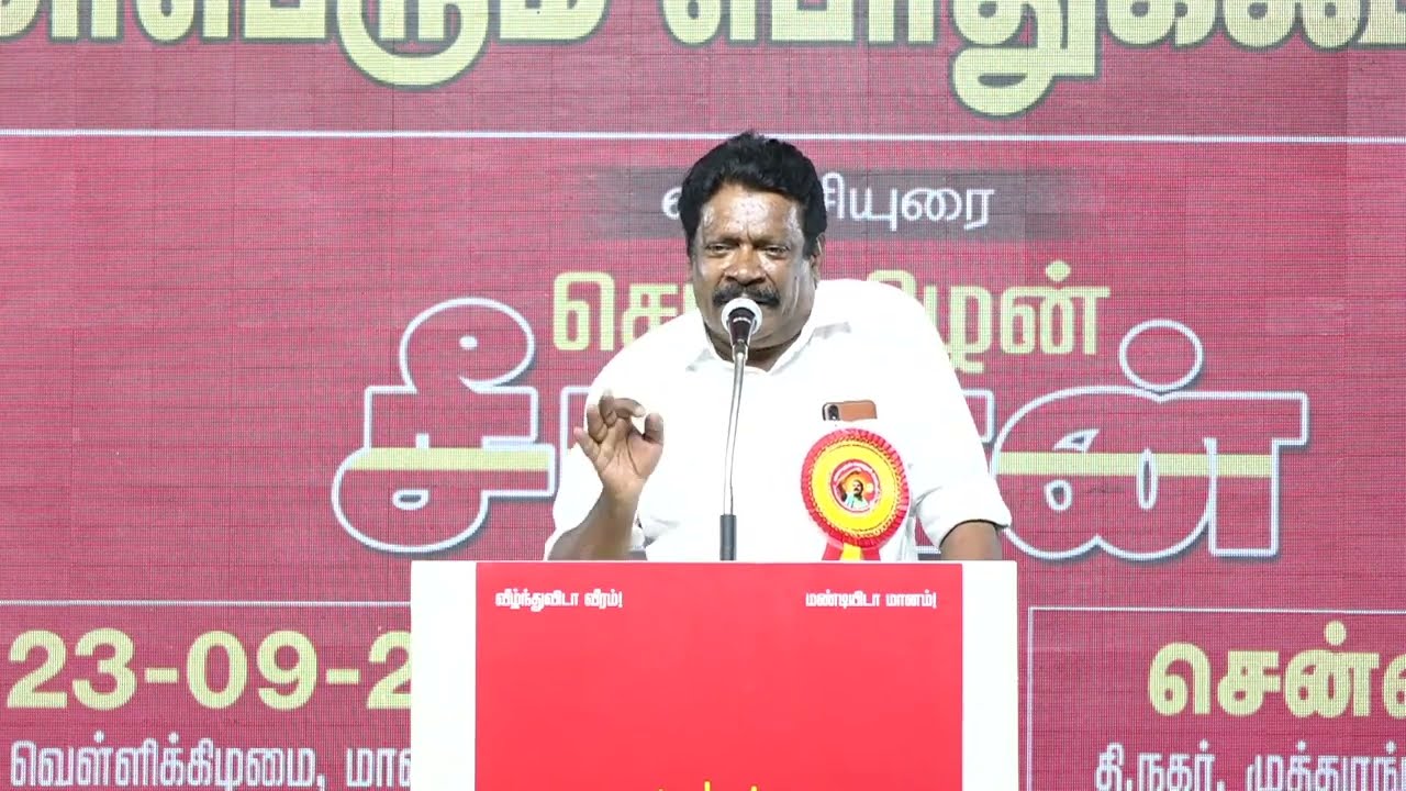 அன்புத்தென்னரசன் உரை | இலவசம் ஏற்றமா? ஏமாற்றமா? மாபெரும் பொதுக்கூட்டம் – தி.நகர் சென்னை