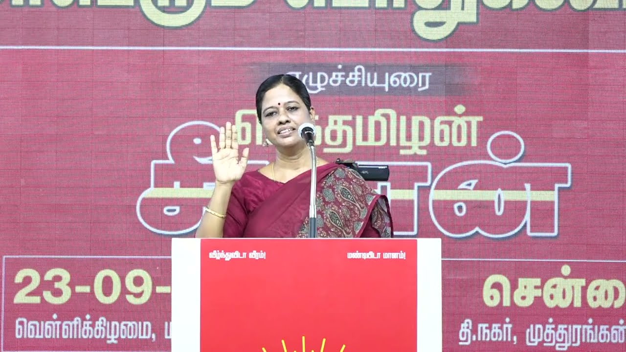 நாச்சியாள் சுகந்தி உரை | இலவசம் ஏற்றமா? ஏமாற்றமா? மாபெரும் பொதுக்கூட்டம் – தி.நகர் சென்னை LIVE