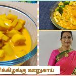 மாகாணிக்கிழங்கு ஊறுகாய் போடும் முறை-1வருடம் ஆனாலும் கெடாது-No  preservative -Mallika  Badrinath